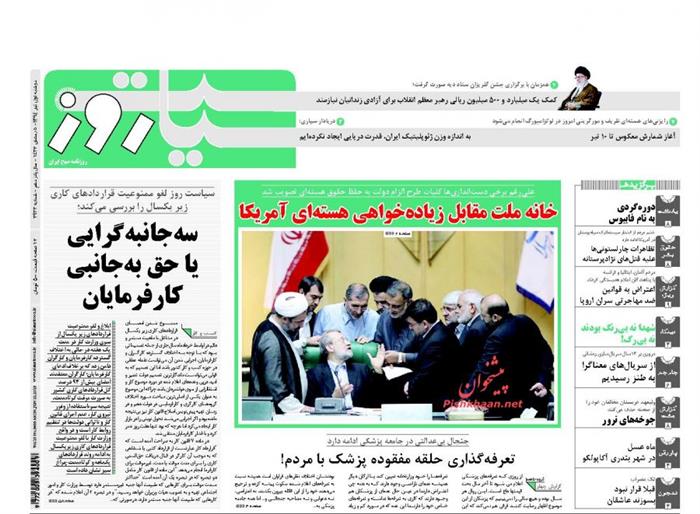 سیاست روز،دوشنبه ۱ تير ۱۳۹۴