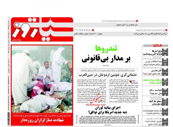 سیاست روز،شنبه ۶ تير ۱۳۹۴