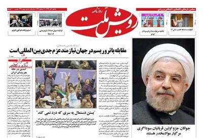 رویش ملت،يکشنبه ۷ تير ۱۳۹۴