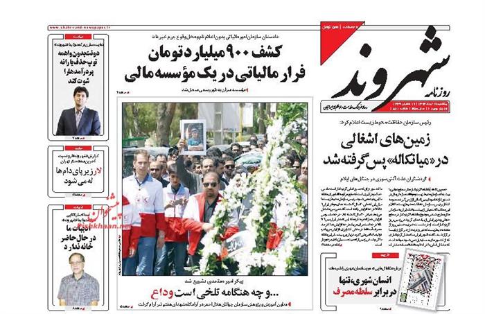 شهروند، يکشنبه ۱۷ خرداد ۱۳۹۴