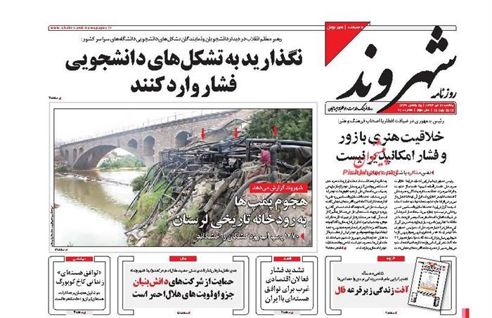 شهروند، يکشنبه ۲۱ تير ۱۳۹۴