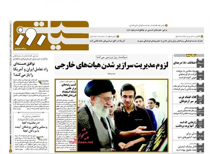 سیاست روز،دوشنبه ۵ مرداد ۱۳۹۴