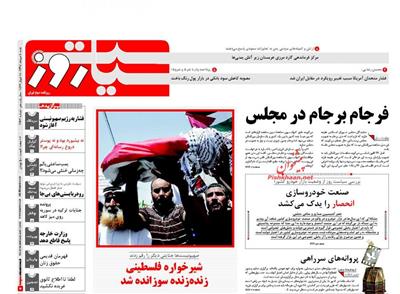 سیاست روز،شنبه ۱۰ مرداد ۱۳۹۴