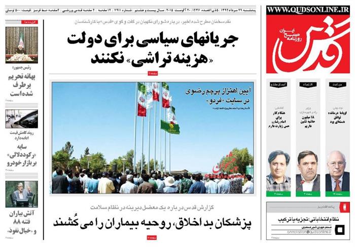 قدس،پنجشنبه ۲۹ مرداد ۱۳۹۴