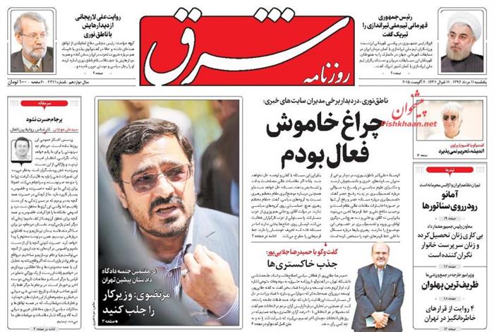 شرق،يکشنبه ۱۱ مرداد ۱۳۹۴