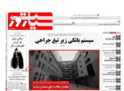 سیاست روز،چهارشنبه ۱۴ مرداد ۱۳۹۴