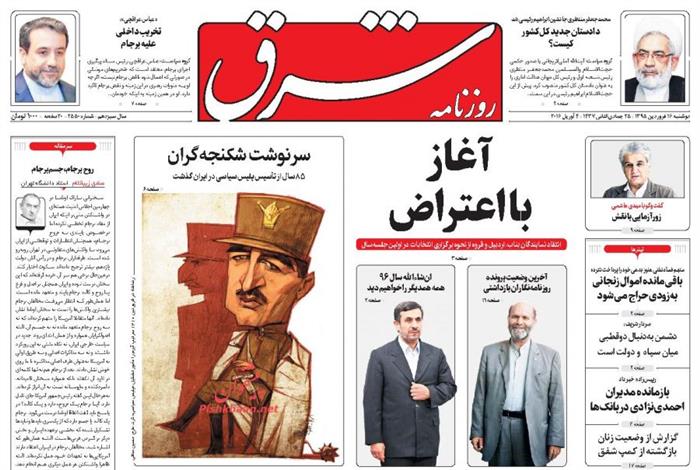 شرق،دوشنبه ۱۶ فروردين