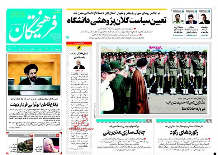 فرهیختگان،پنجشنبه ۹ مهر ۱۳۹۴