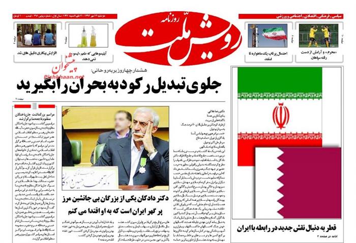 رویش ملت،دوشنبه ۱۳ مهر ۱۳۹۴