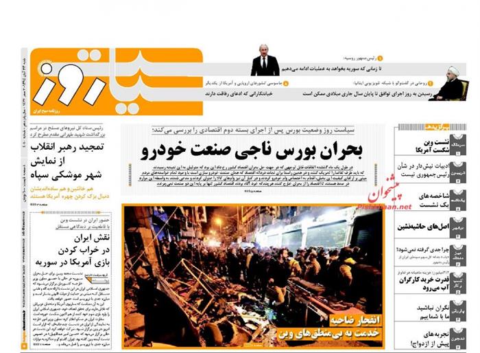 سیاست روز، شنبه ۲۳ آبان ۱۳۹۴