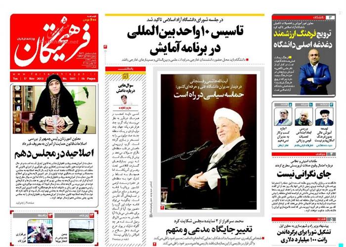 فرهیختگان،سه شنبه ۲۶ آبان ۱۳۹۴