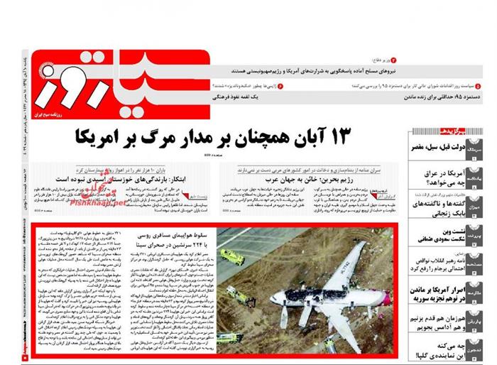 سیاست روز،يکشنبه ۱۰ آبان ۱۳۹۴