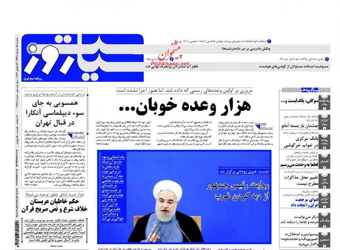 سیلست روز،يکشنبه ۲۴ خرداد ۱۳۹۴