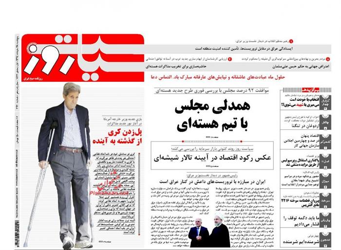 سیاست روز،پنجشنبه ۲۸ خرداد ۱۳۹۴