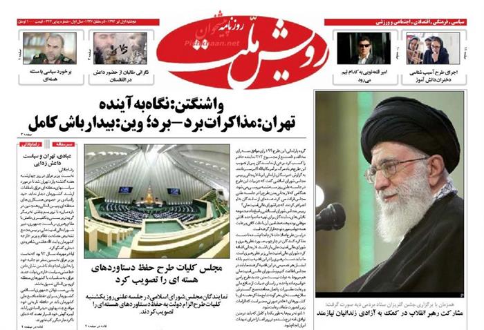 رویش ملت،دوشنبه ۱ تير ۱۳۹۴