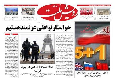 رویش ملت،شنبه ۶ تير ۱۳۹۴