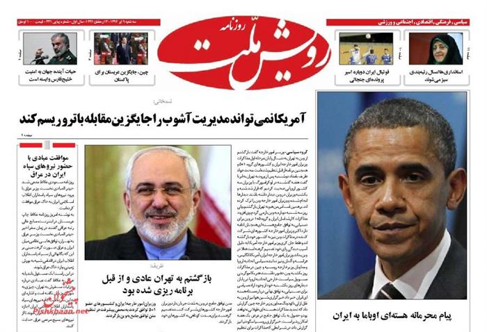 رویش ملت،سه شنبه ۹ تير ۱۳۹۴