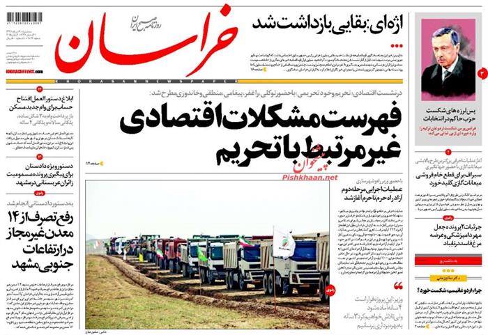 خراسان،سه شنبه ۱۹ خرداد ۱۳۹۴