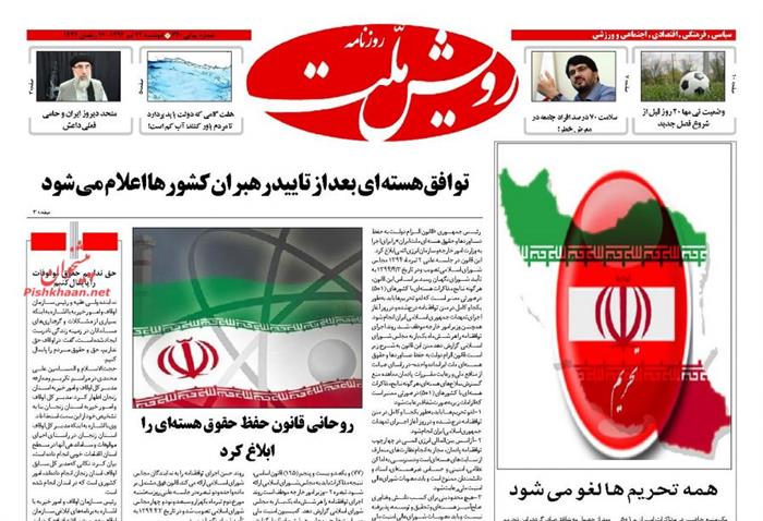 رویش ملت،دوشنبه ۲۲ تير ۱۳۹۴