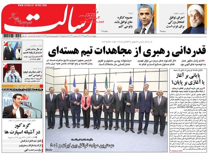 رسالت،چهارشنبه ۲۴ تير ۱۳۹۴