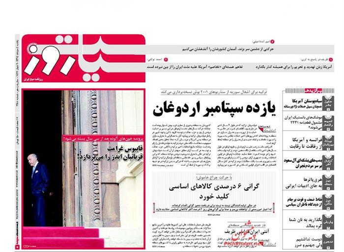 سیاست روز،يکشنبه ۴ مرداد ۱۳۹۴