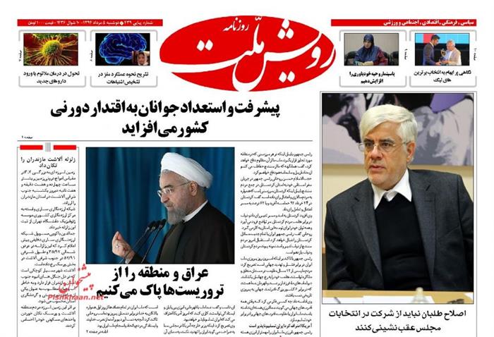 رویش ملت،دوشنبه ۵ مرداد ۱۳۹۴