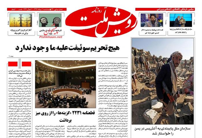 رویش ملت،سه شنبه ۶ مرداد ۱۳۹۴