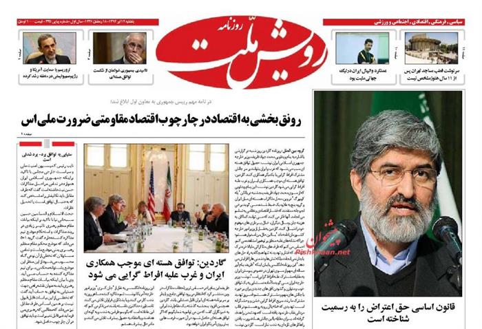 رویش ملت،يکشنبه ۱۴ تير ۱۳۹۴