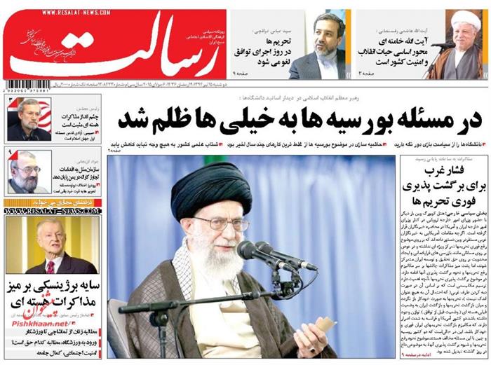 رسالت،دوشنبه ۱۵ تير ۱۳۹۴