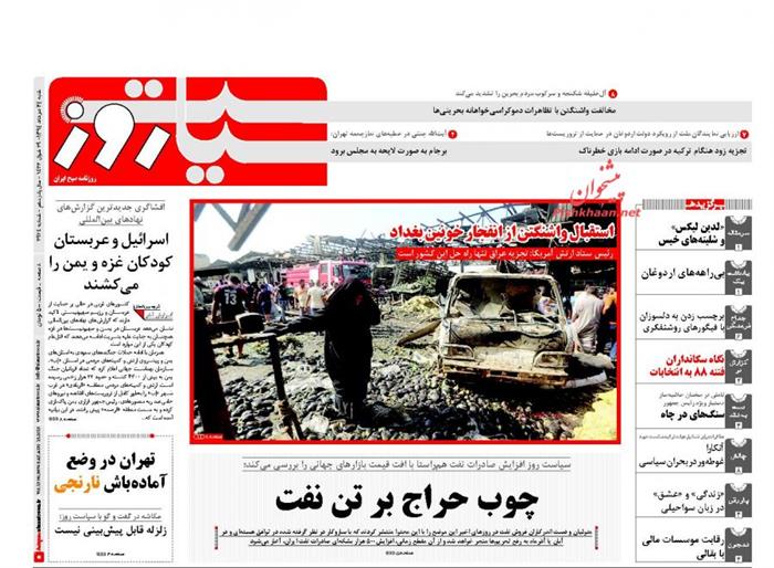 سیاست روز،شنبه ۲۴ مرداد ۱۳۹۴