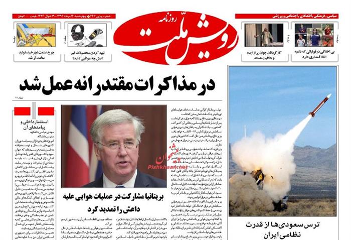 رویش ملت ،چهارشنبه ۱۴ مرداد ۱۳۹۴