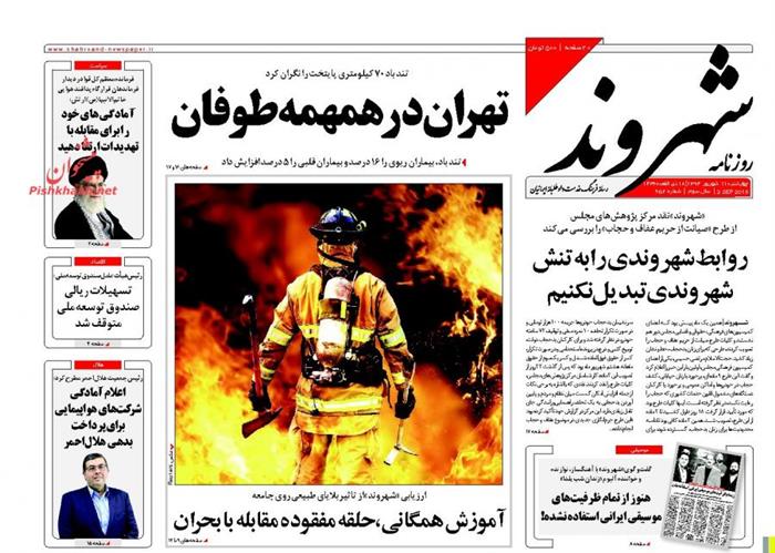 شهروند،چهارشنبه ۱۱ شهريور ۱۳۹۴