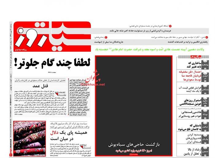 سیاست روز، سه شنبه ۷ مهر ۱۳۹۴