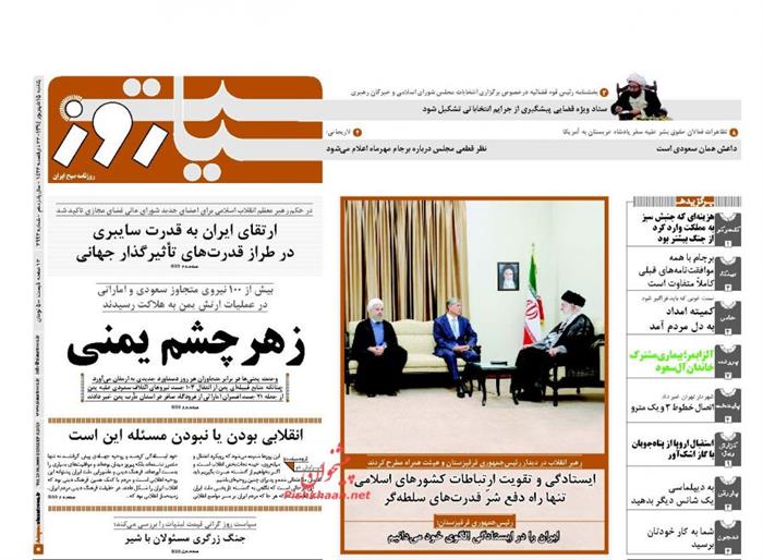 سیاست روز،يکشنبه ۱۵ شهريور