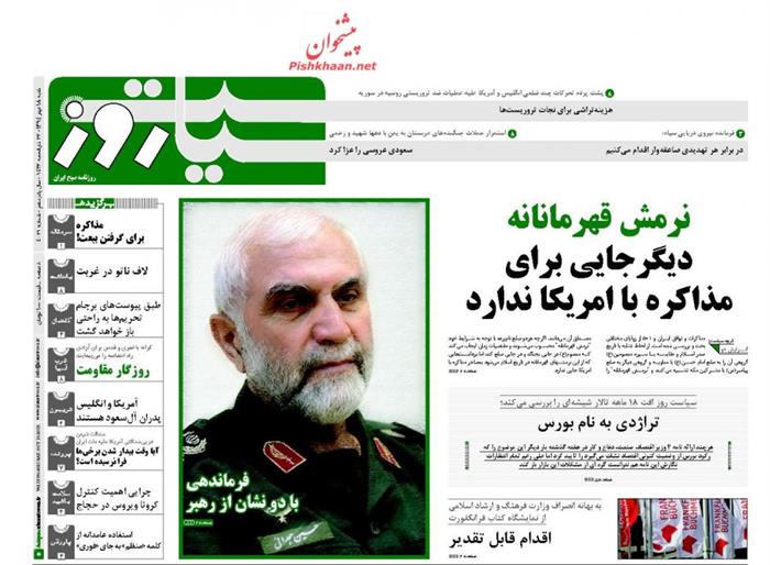 سیاست روز، شنبه ۱۸ مهر ۱۳۹۴