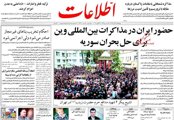 اطلاعات،پنجشنبه ۷ آبان ۱۳۹۴