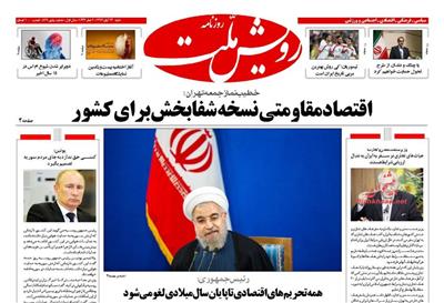 رویش ملت، شنبه ۲۳ آبان ۱۳۹۴