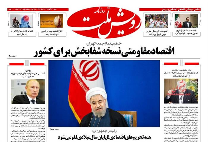 رویش ملت، شنبه ۲۳ آبان ۱۳۹۴