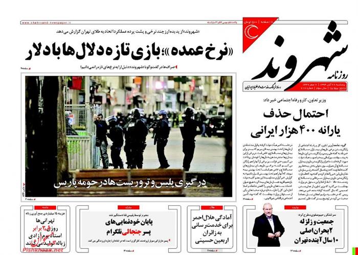 شهروند،پنجشنبه ۲۸ آبان ۱۳۹۴