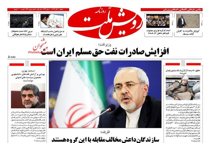 رویش ملت، يکشنبه ۱ آذر ۱۳۹۴