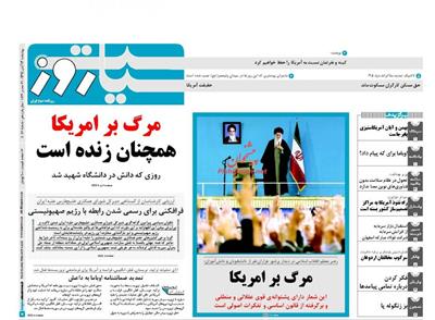 سیاست روز،چهارشنبه ۱۳ آبان ۱۳۹۴