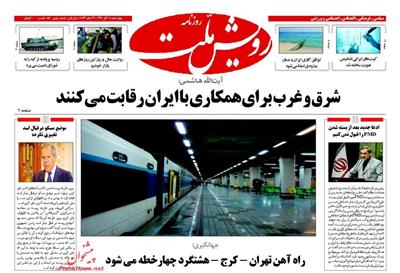 رویش ملت،چهارشنبه ۱۸ آذر ۱۳۹۴