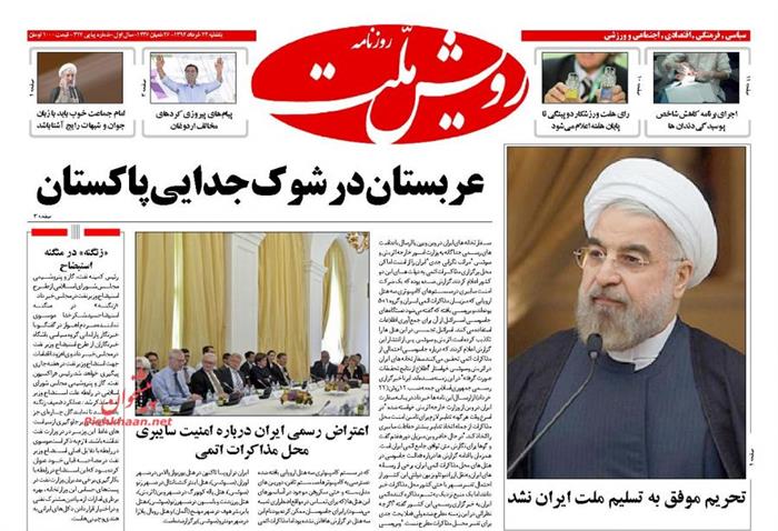 رویش ملت،يکشنبه ۲۴ خرداد ۱۳۹۴