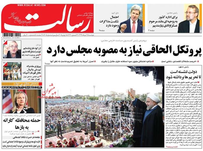 رسالت،دوشنبه ۲۵ خرداد ۱۳۹۴