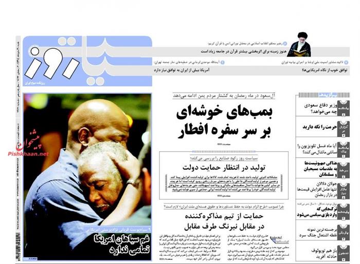 سیاست روز،شنبه ۳۰ خرداد ۱۳۹۴