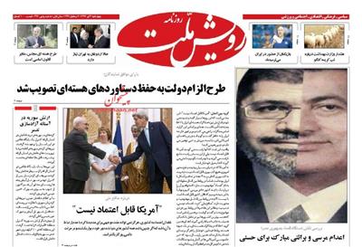 رویش ملت،چهارشنبه ۳ تير ۱۳۹۴