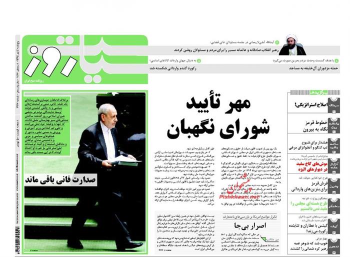 سیلست روز،پنجشنبه ۴ تير ۱۳۹۴