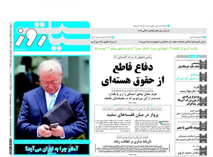 سیاست روز،پنجشنبه ۱۱ تير ۱۳۹۴