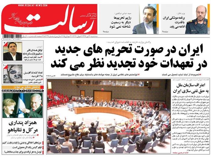 رسالت، سه شنبه ۳۰ تير ۱۳۹۴