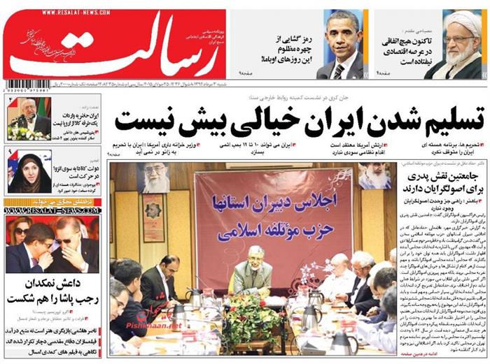 رسالت،شنبه ۳ مرداد ۱۳۹۴